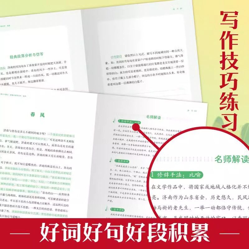 每日小散文：跟着名家学写作全5册 小学生三四五六年级好词好句好段积累 写作技巧练习涉及字词句式句法词类修辞写作等知识点书籍