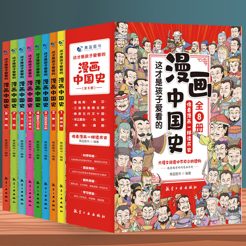 全套8册 漫画中国史青少年版中国通史这才是孩子爱看的半小时漫画中国史6-12岁儿童近代历史类书籍中小学生