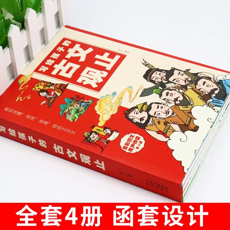 写给孩子的古文观止全套4册 抖音同款完整儿童版读书小学生版初中生高中正版原著青少年读书阅读课外书漫画书