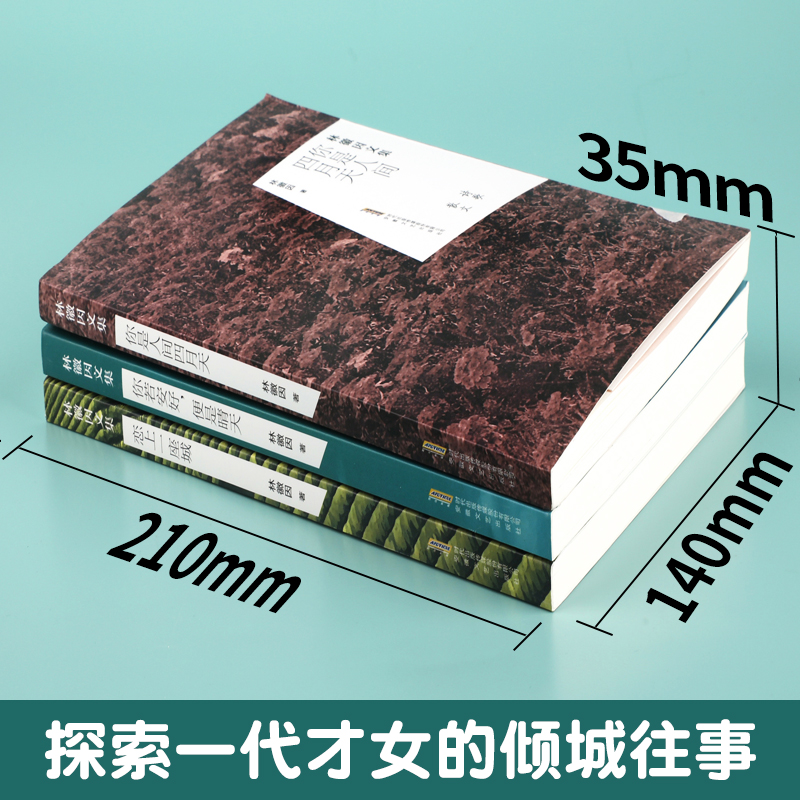 林徽因文集3册全集 你是人间四月天 你若安好便是晴天 恋上一座城 当代现代散文青春文学畅销小说诗集随笔 林徽因的书籍珍藏 - 图2