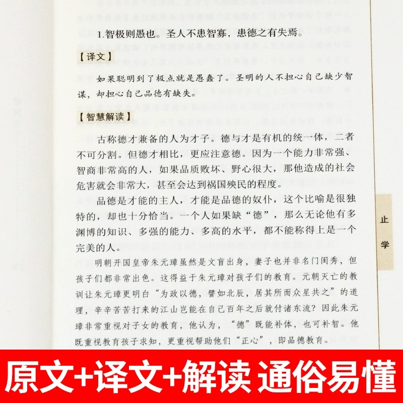 新华正版】止学王通正版原著完整版止学全鉴素书智囊全集大儒文中子的处世智慧中华国学经典精粹中国哲学书籍非南方人民出版社-图2