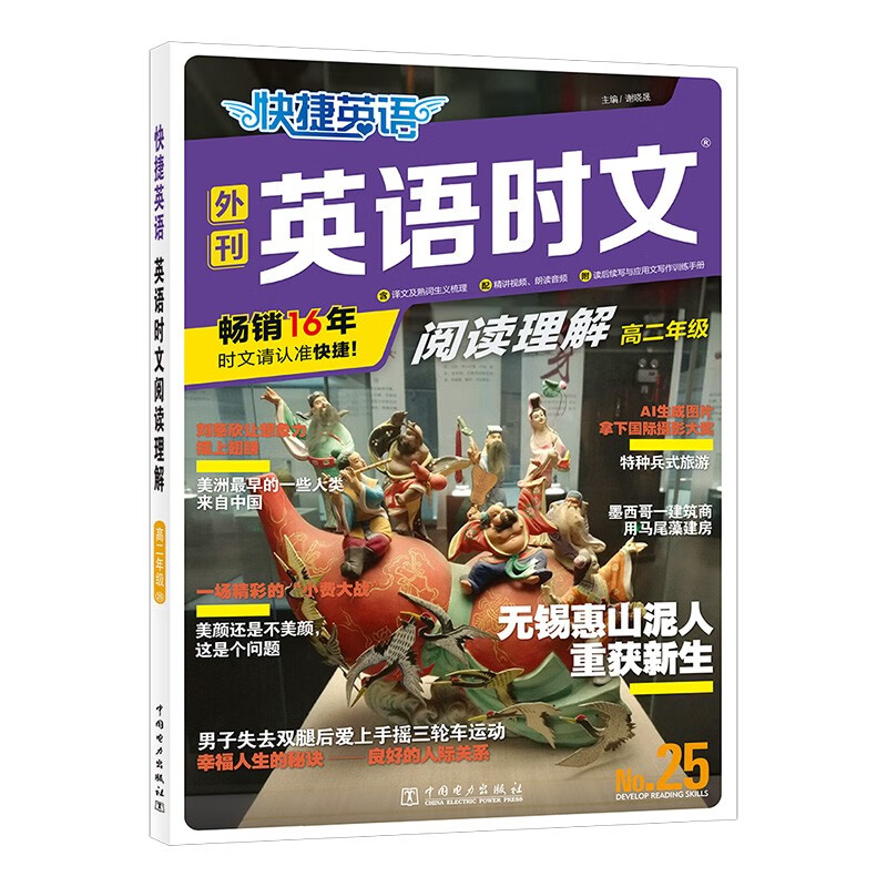 2024版快捷英语时文阅读高一高二高考25期26期NO26高中活页英语阅读理解与完形填空专项同步练习册组合训练高考热点题型辅导资料书 - 图1