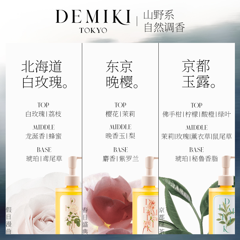 Demiki玫瑰水感沐浴油露液持久留香男女温和深层清洁保湿官方正品_Demiki海外旗舰店_美容护肤/美体/精油