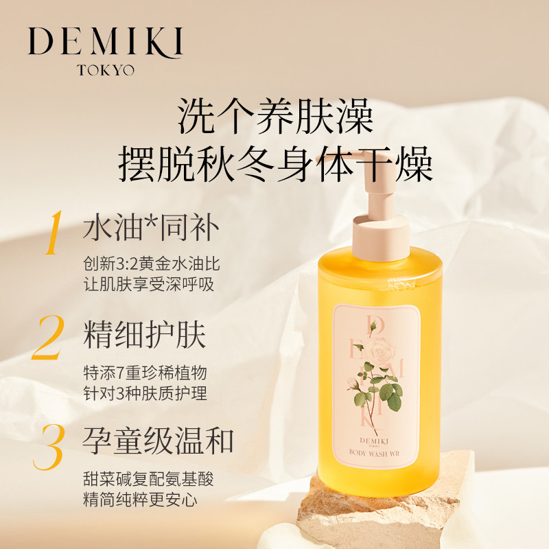 日本demiki白玫瑰沐浴油紧致沐浴液 Demiki海外沐浴露