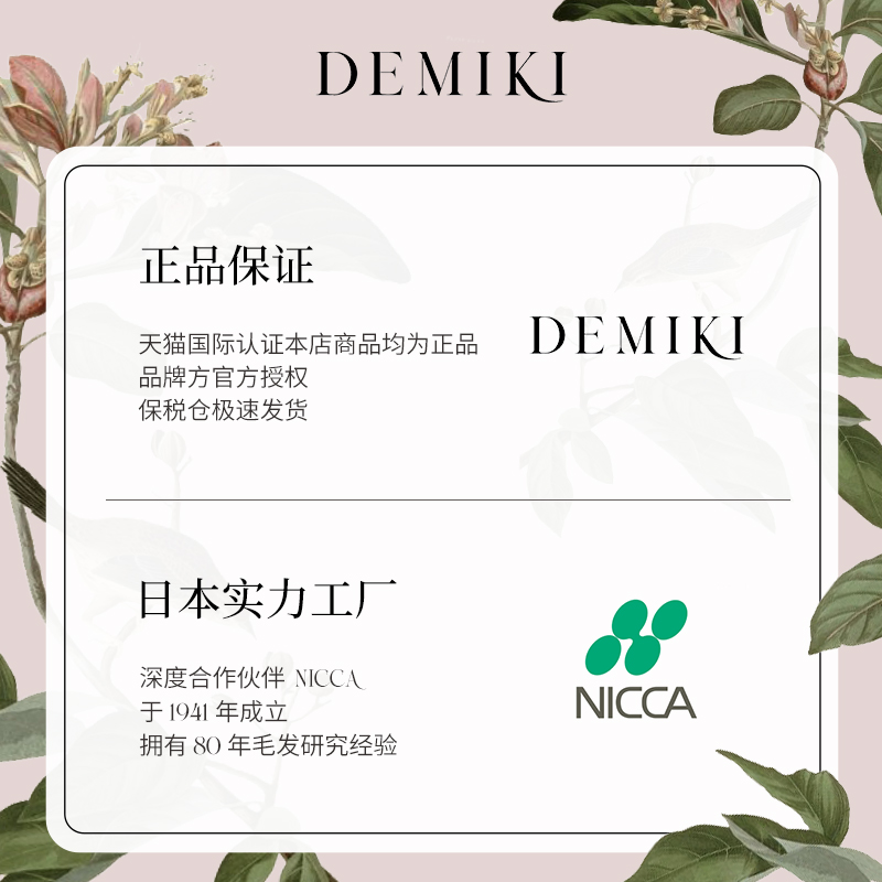 DEMIKI防毛躁护发精油女柔顺修护干枯烫染亮泽滋润官方旗舰店正品 - 图3