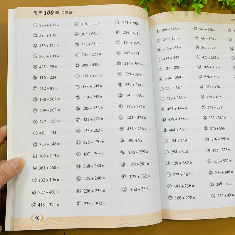 北师大版小学二年级下册数学口算题卡每天100道题同步基础课课练有余数除法万以内两三位数加减法横式专项竖式计算题BS版每页50道-图2