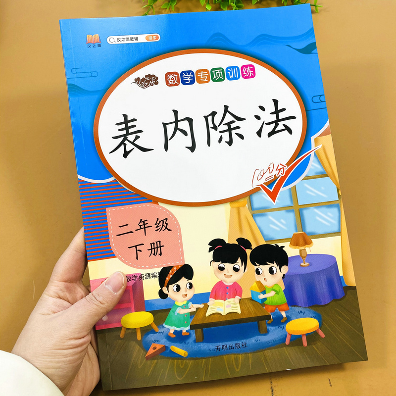 小学二年级下册数学专项训练表内除法计算题人教版同步练习册平均分除法基础乘法口诀求商解决问题应用题口算应用题解决问题除法题 - 图0