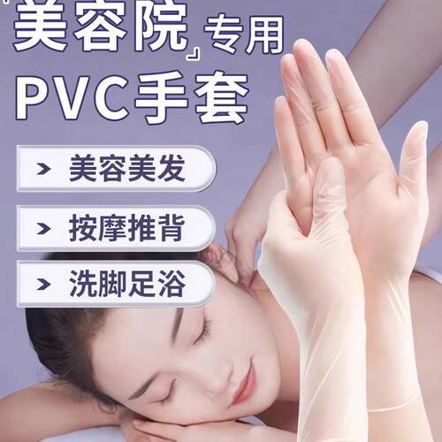 美容店专用一次性pvc手套推拿身体精油推背美甲足疗足浴足部按摩 - 图1