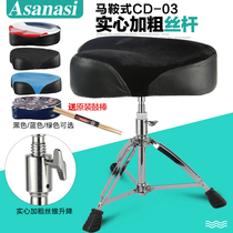 Asanasi Saddle-Style Drum Stool I Can Lift Frame Subdrum Jazz Drum Stool Adult Children General Performances Exercises