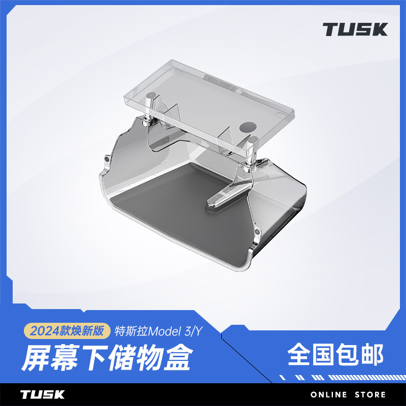 TUSK特斯拉中控屏幕下储物盒Model3Y大嘴托盘纸巾收纳盒ETC支架-图0