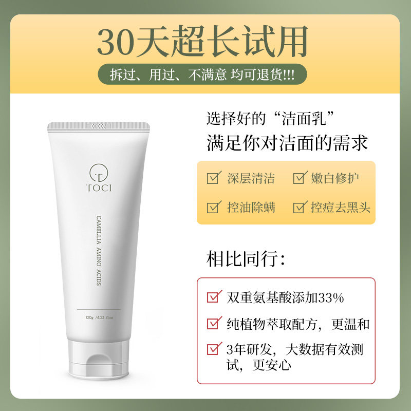 toci山茶花控油清洁毛孔官方洗面奶 TOCI洁面