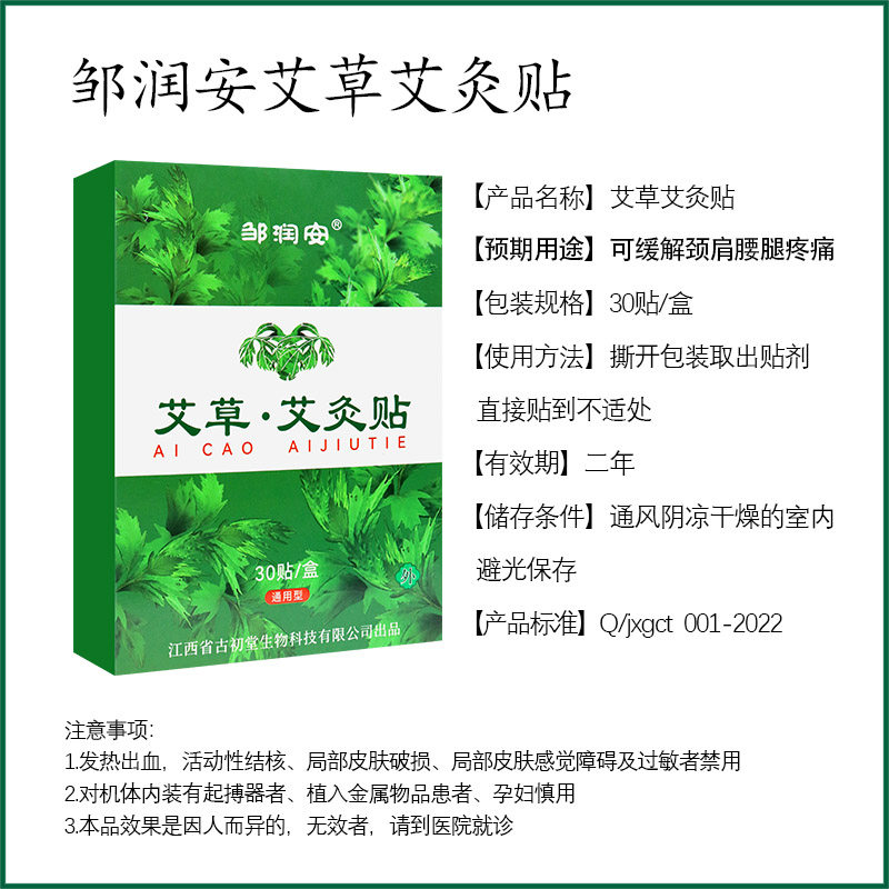 【官】邹润安日常生活身体艾草艾灸贴 淳迪康医用耗材