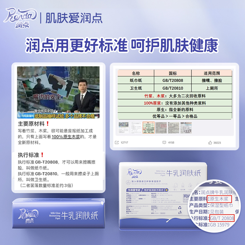 潤點乳霜紙牛乳潤膚紙母嬰柔紙巾家用嬰兒水潤超軟寶寶專用保濕紙_潤點旗艦店_洗護清潔劑/衛生巾/紙/香薰
