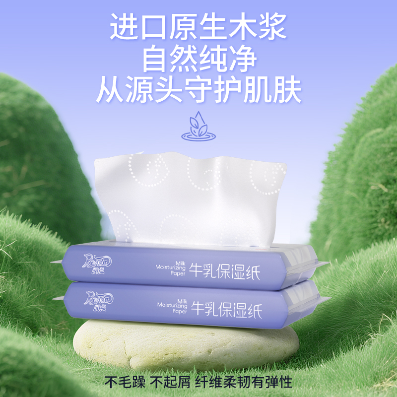 润点乳霜纸牛乳保湿纸家用超柔纸巾水润宝宝专用初生婴儿云柔巾