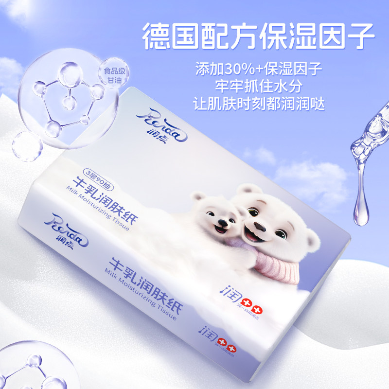 润点婴儿乳霜纸云柔巾宝宝超柔牛乳保湿纸三层加厚抽纸新生儿90抽