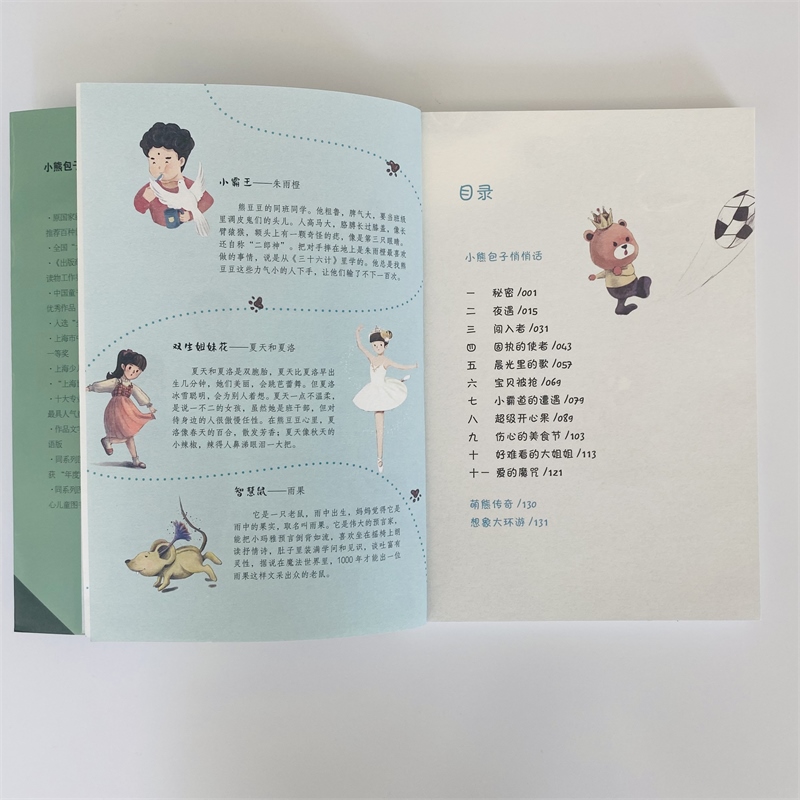 小熊包子大冒险/有尾巴的勇士 秦文君策划校园成长励志小说小学初高年级寒暑假课外书戴萦袅少年儿童出版社奇幻童话故事少儿书籍