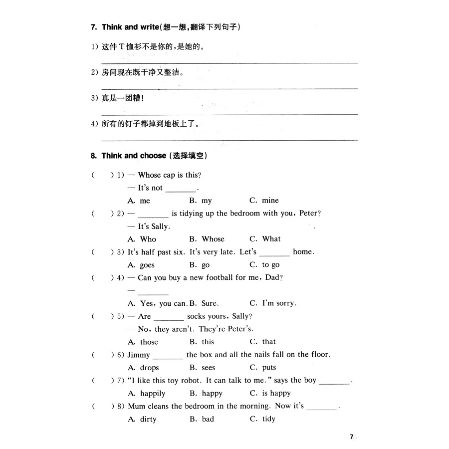 全国通用】牛津英语一课一练导学与测试/五年级下册5年级第二学期/沪教英语书同步练习册上海版课本同步练习测试上海教育出版社 - 图3