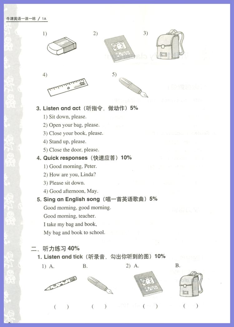 全国通用】1A+1B牛津英语一课一练导学与测试套装2册一年级上下学期1年级12学期小学教材同步教辅正版图书/上海教育出版社 - 图2