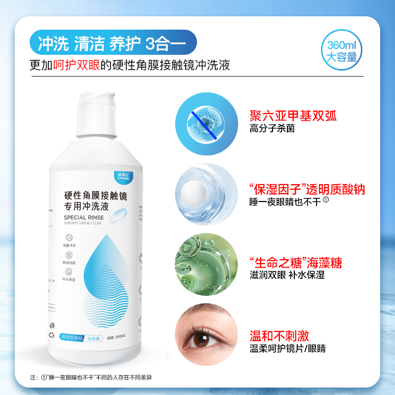 OK镜冲洗液RGP角膜塑形镜硬性专用盐水清洗液镜片护理无菌溶液