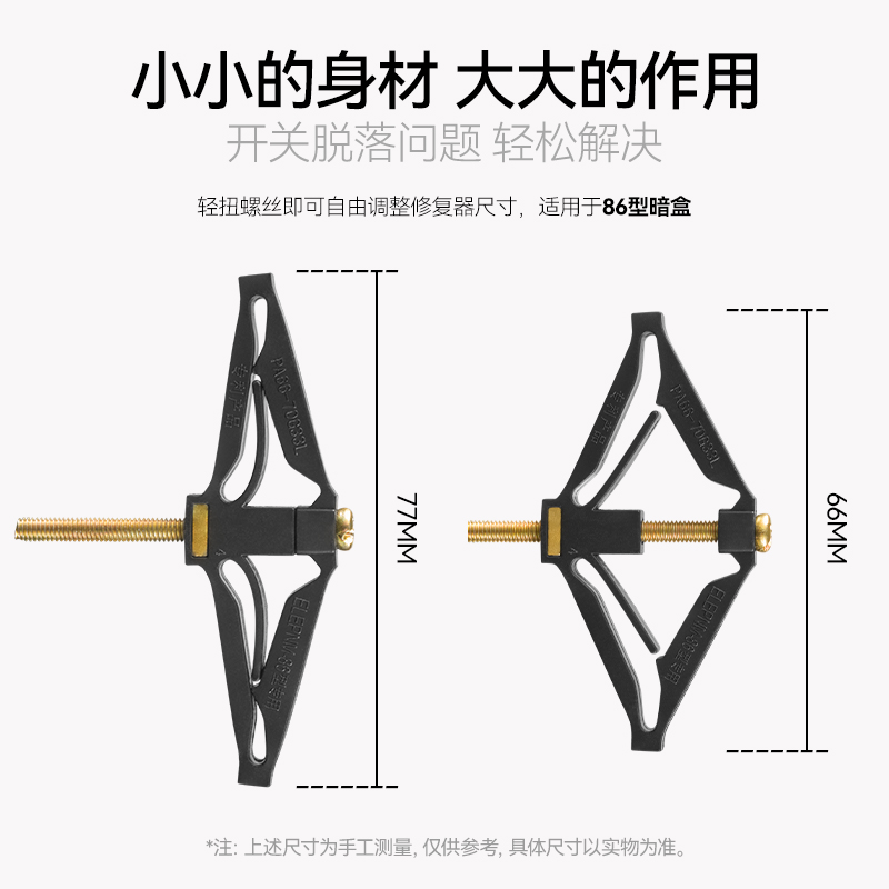 雷士暗盒修复器86型底盒修复通用多功能修补器开关插座固定10只装 - 图2