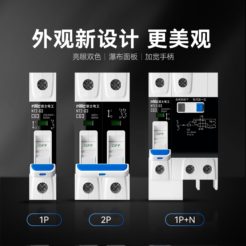 雷士空气开关1P16A空开家用空调空气开关总闸2P63A空气开关断路器 - 图2