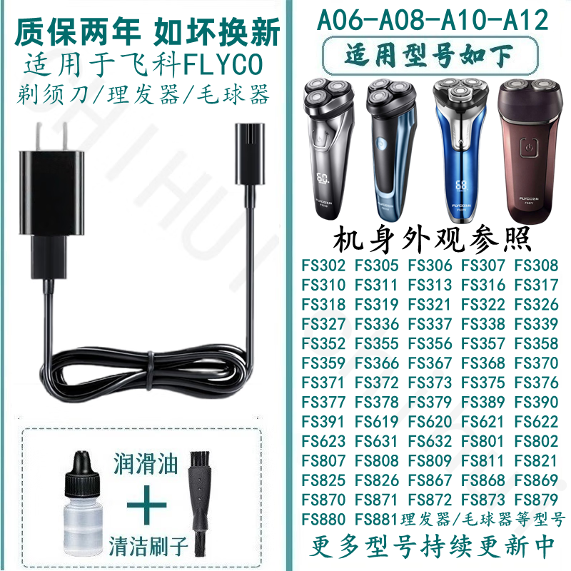 适配飞科剃须刀充电器A12/A06/A10理发器充电线FS370 375 318配件