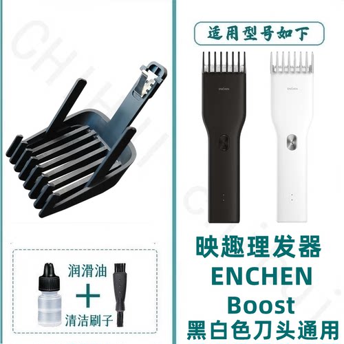 适用小米家ENCHEN映趣理发器BOOST电推剪陶瓷刀头Sharp3S充电器线-图1