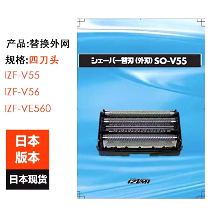 适配IZUMI泉精器剃须刀替换刀头外网内刃SO-V25 V537 V85 V65等 - 图3