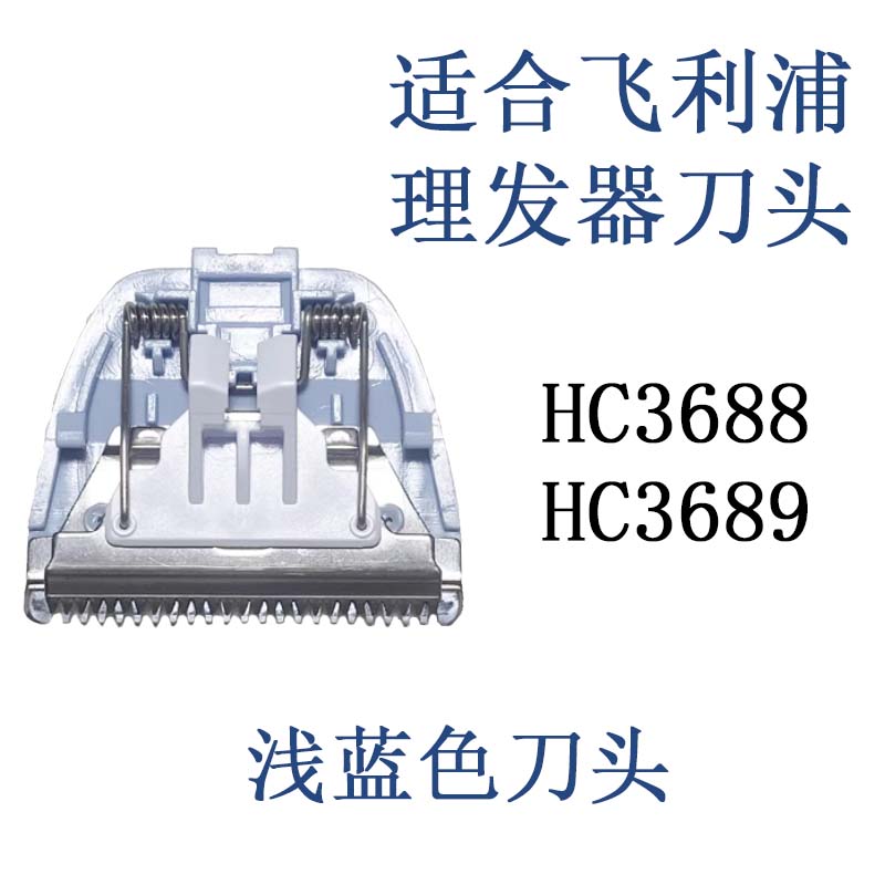 适合飞利浦电动理发器HC3688 HC3689电推剪刀头定长梳齿充电器线-图0