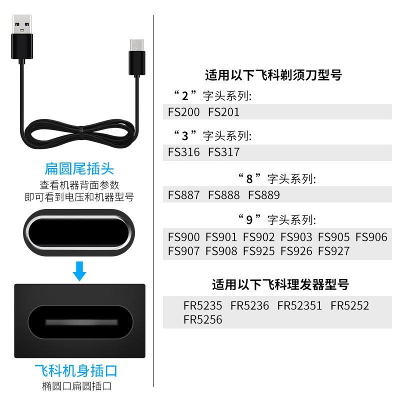 适用飞科剃须刀充电器理发器FT05车载USB充电线FS888 FS903 FS926 - 图2