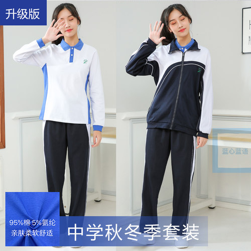 中学【深圳书城有售】初中高中生 秋衣冬装款校服运动 4种外套 - 图0