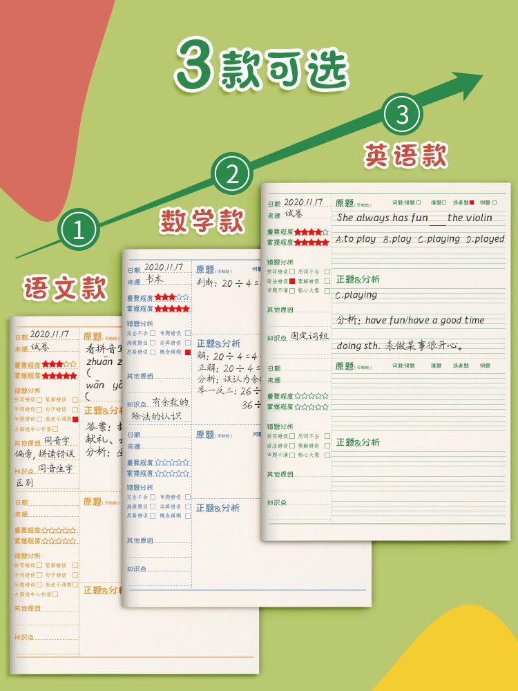 文学一年本本小学本本数语级纠错二年生用小学错题改错级整理。C