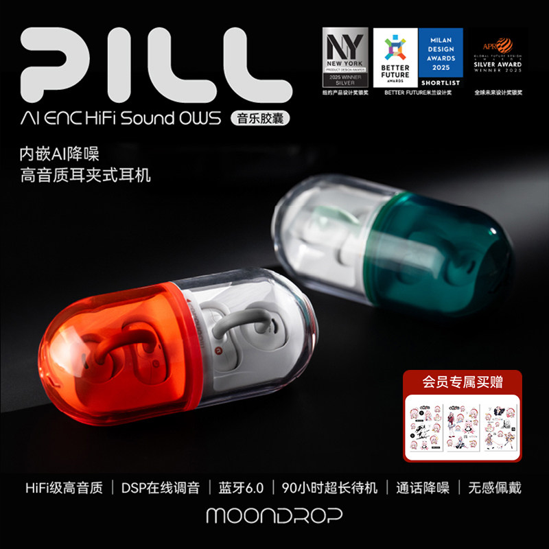 水月雨PILL音乐胶囊ows耳夹式耳机药丸无线蓝牙6.0运动跑步2025年