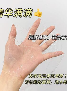越敷越薄果冻面膜抗皱淡纹