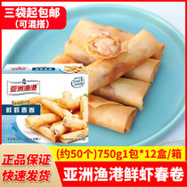 Asian Fishing Port Fresh Shrimp Spring Rolls 750g Western-style Seafood Snack Sweet Shrimp Rinspring Rolls Frozen Semi-finished Products