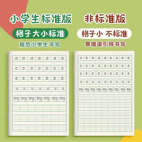 小学生幼儿园加厚作业本1-2年级田字格数学本拼音本生字本作业本