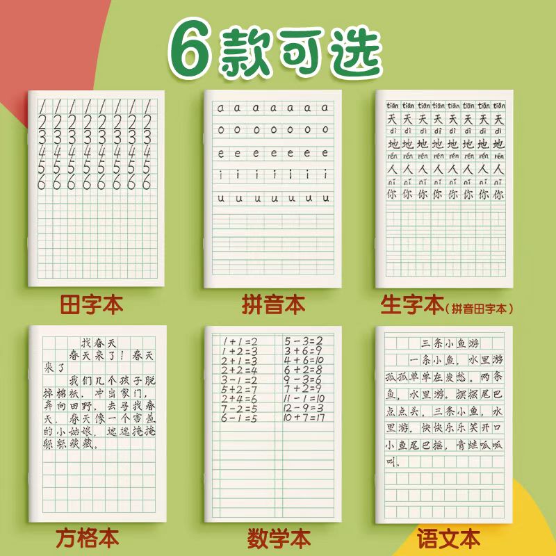 小学生幼儿园加厚作业本1-2年级田字格数学本拼音本生字本作业本 - 图1