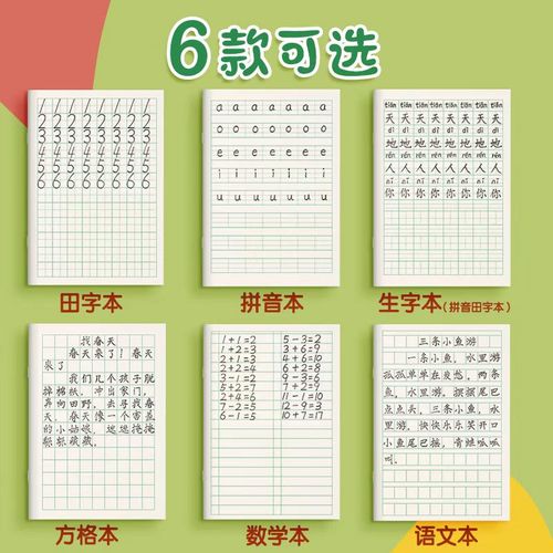 小学生幼儿园加厚作业本1-2年级田字格数学本拼音本生字本作业本