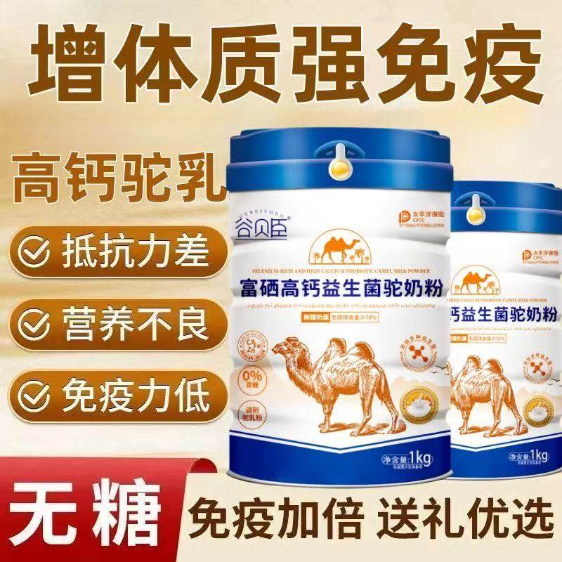 谷贝臣新疆正宗驼奶粉官方旗舰店正品中老年益生菌高钙无蔗糖多维,淘宝优惠券,粉丝福利购,淘宝优惠卷