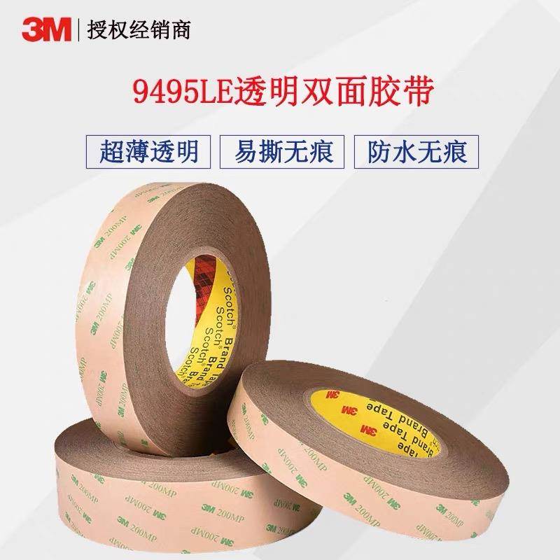 3M300LSE双面胶 3M9495LE双面胶带强力超薄无痕透明PET耐高温胶带 - 图0