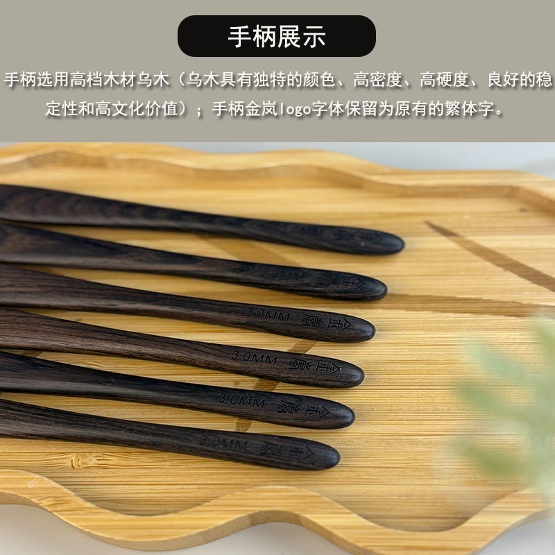 金岚钩针乌木指南针老款精抛针头可手工编织毛线玩偶围巾钩针工具,淘宝优惠券,粉丝福利购,淘宝优惠卷