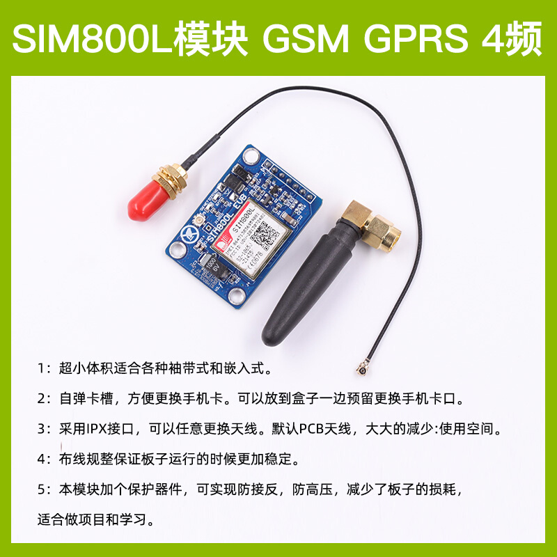 GSM模块GPRS短信语音电话开发板SIM800C/800L 2G/3G/4G无线STM32-图2