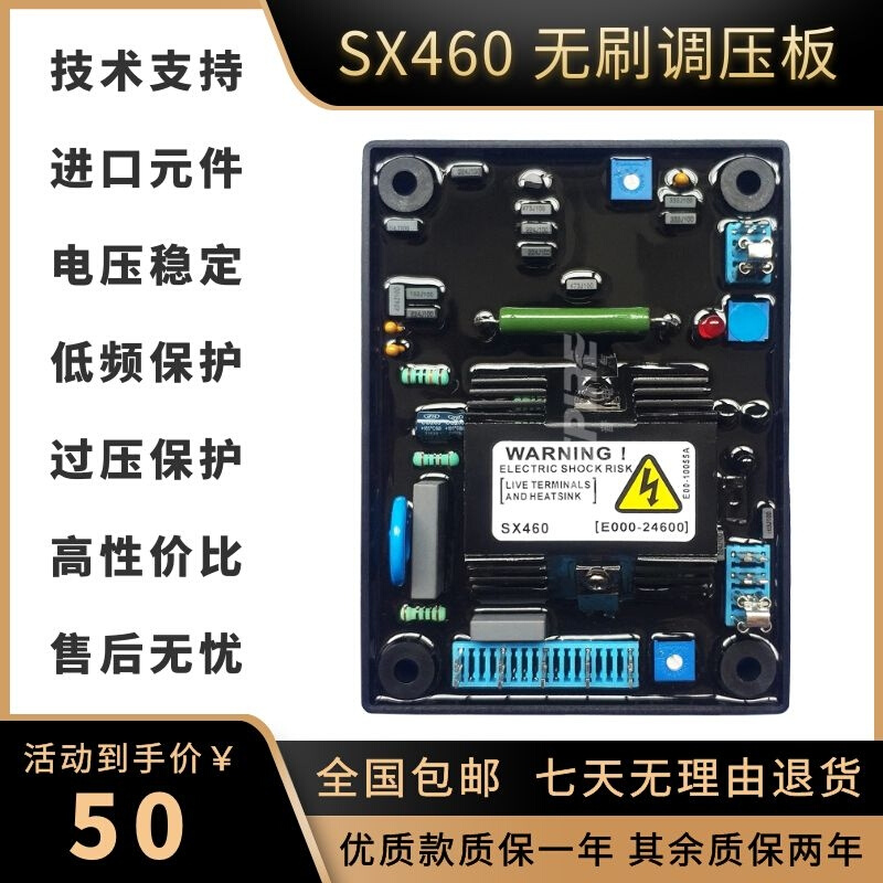 SX440 SX460 AS440无刷发电机调压板AVR自动励磁调节器稳压板机组 - 图1