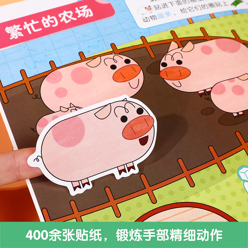 【傲游猫旗舰店】早教益智贴纸书专注力3册