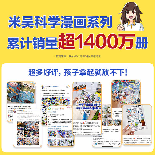 【新书上市】第十辑米吴科学漫画奇妙万象篇1-40册科学漫画绘本儿童科学启蒙漫画科普书这不科学啊适合小学生看的课外科普阅读漫画 - 图0