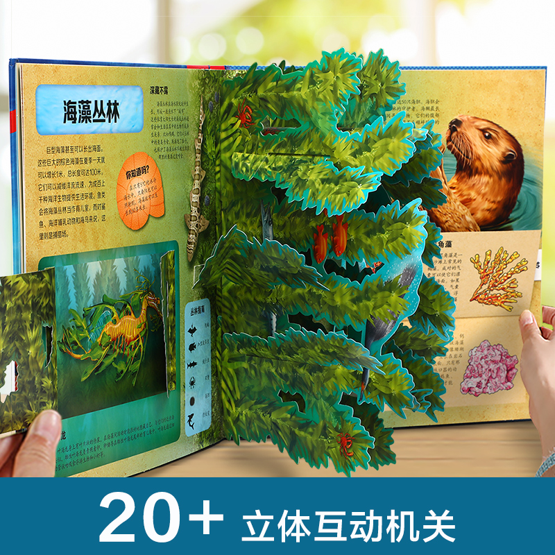 海洋科普立体书乐乐趣3-10岁揭秘海底动物生物立体百科全书海底动物翻翻立体百科绘本小学生课外科普读物机关书翻翻立体百科绘本 - 图2