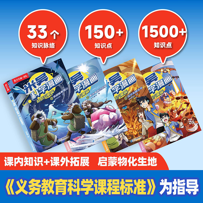 【官方正版】乐乐趣米吴科学漫画书第六辑21到24册小学生漫画课外阅读奇遇记全套一二三四五六辑科普儿童绘本一年级学科知识漫画