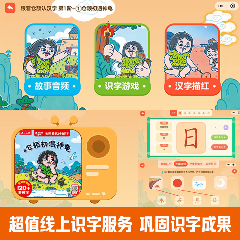 傲游猫-跟着仓颉认汉字 第1阶 图画之中造汉字（12册）