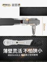 German McSid thin-walled elbow L Type ratchet screwdriver screwdriver head suit Alien U shaped inner hexagon wrench