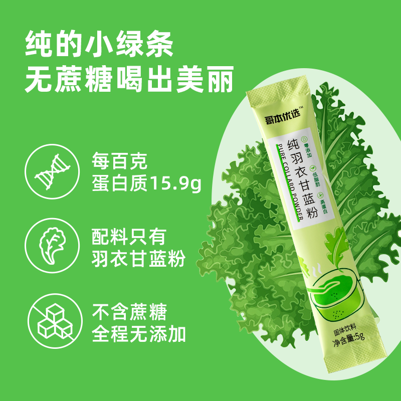 哥本优选纯羽衣甘蓝代餐蔬菜粉纤维 哥本优选其它